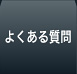 �悭���鎿��