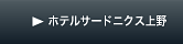 �z�e���T�[�h�j�N�X���